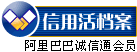 宇能照明 阿里巴巴誠信檔案