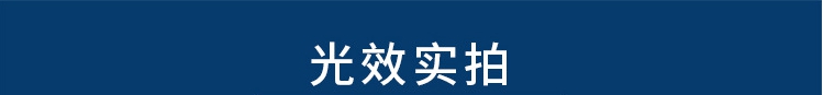 光效實(shí)拍標(biāo)題